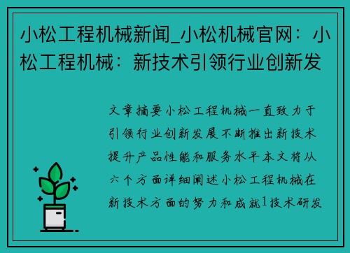 小松工程机械新闻_小松机械官网：小松工程机械：新技术引领行业创新发展