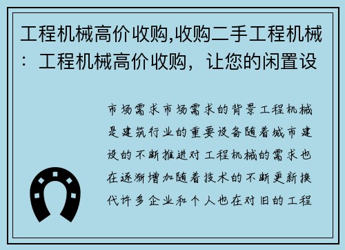 工程机械高价收购,收购二手工程机械：工程机械高价收购，让您的闲置设备变废为宝