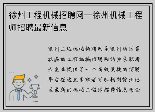 徐州工程机械招聘网—徐州机械工程师招聘最新信息