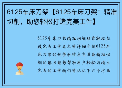 6125车床刀架【6125车床刀架：精准切削，助您轻松打造完美工件】
