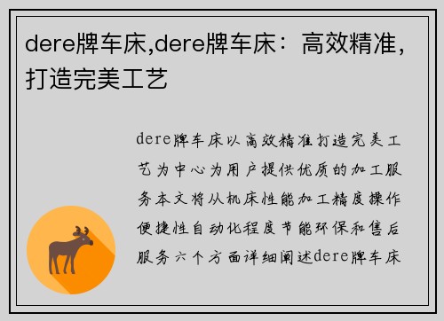 dere牌车床,dere牌车床：高效精准，打造完美工艺