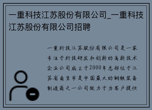 一重科技江苏股份有限公司_一重科技江苏股份有限公司招聘