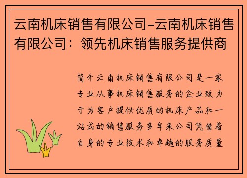 云南机床销售有限公司-云南机床销售有限公司：领先机床销售服务提供商