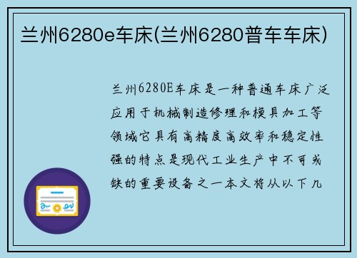 兰州6280e车床(兰州6280普车车床)