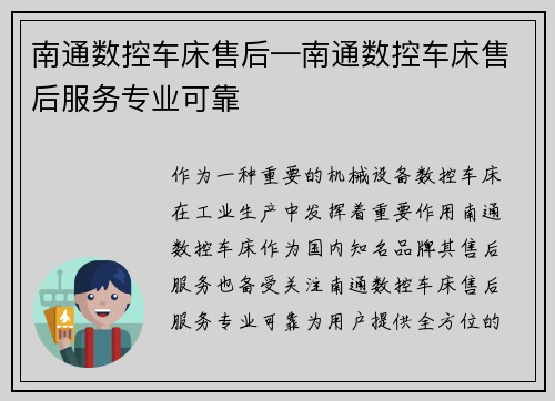 南通数控车床售后—南通数控车床售后服务专业可靠