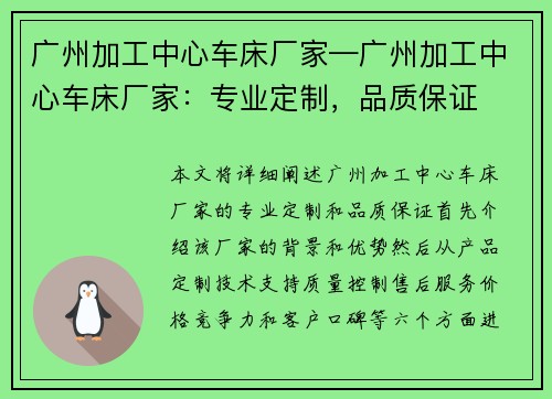广州加工中心车床厂家—广州加工中心车床厂家：专业定制，品质保证