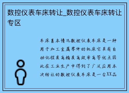 数控仪表车床转让_数控仪表车床转让专区